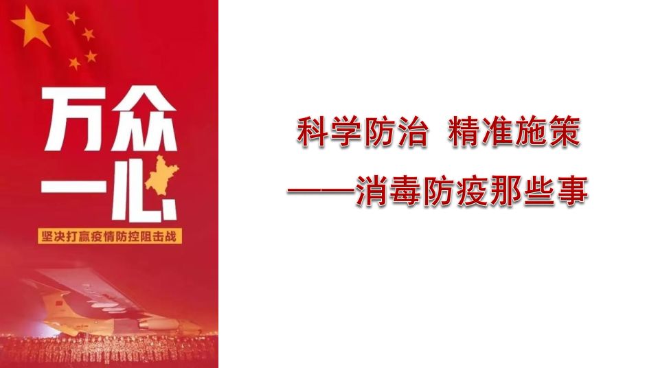 消毒防疫知識系統講解：基本知識、污水廠消毒、余氯檢測